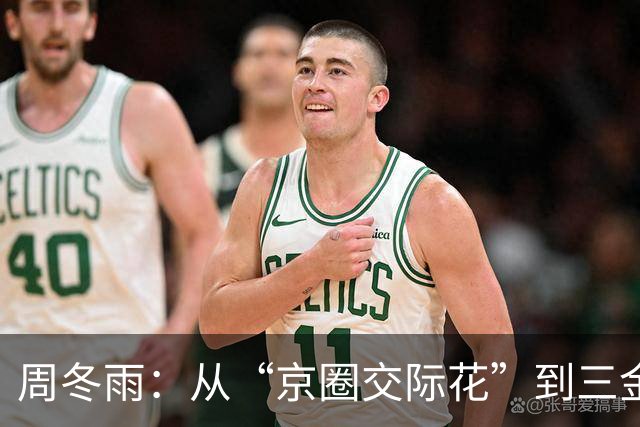周冬雨：从“京圈交际花”到三金影后，谁说她不硬气？